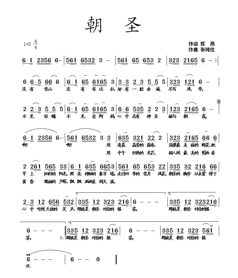 朝圣（蒋燕词 张纯位曲）