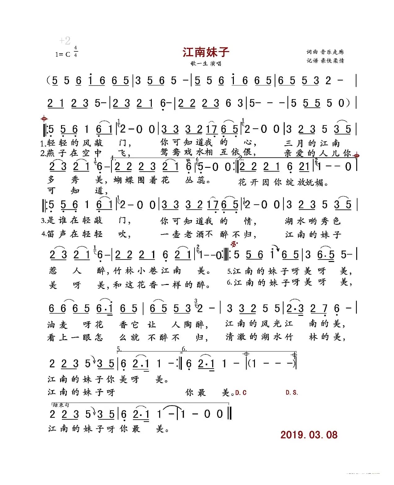 江南妹子（歌一生）