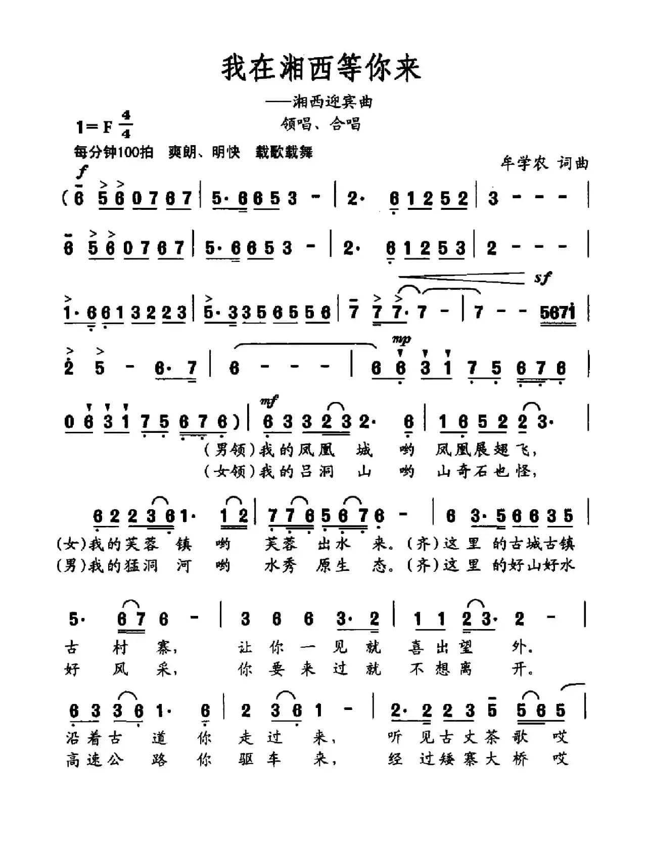 我在湘西等你来