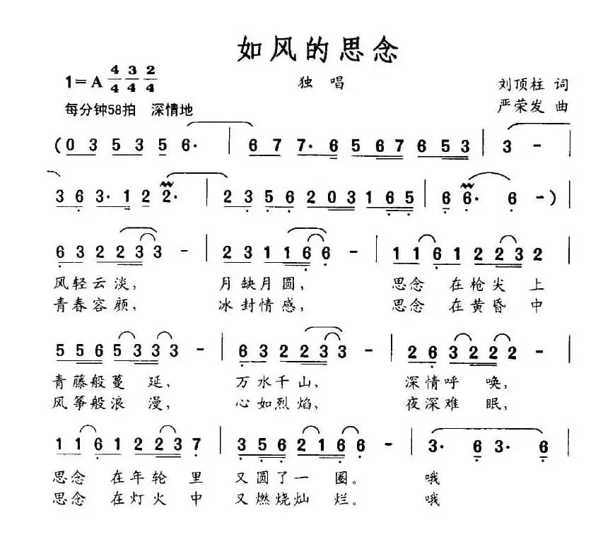 如风的思念（刘顶柱词 严荣发曲）