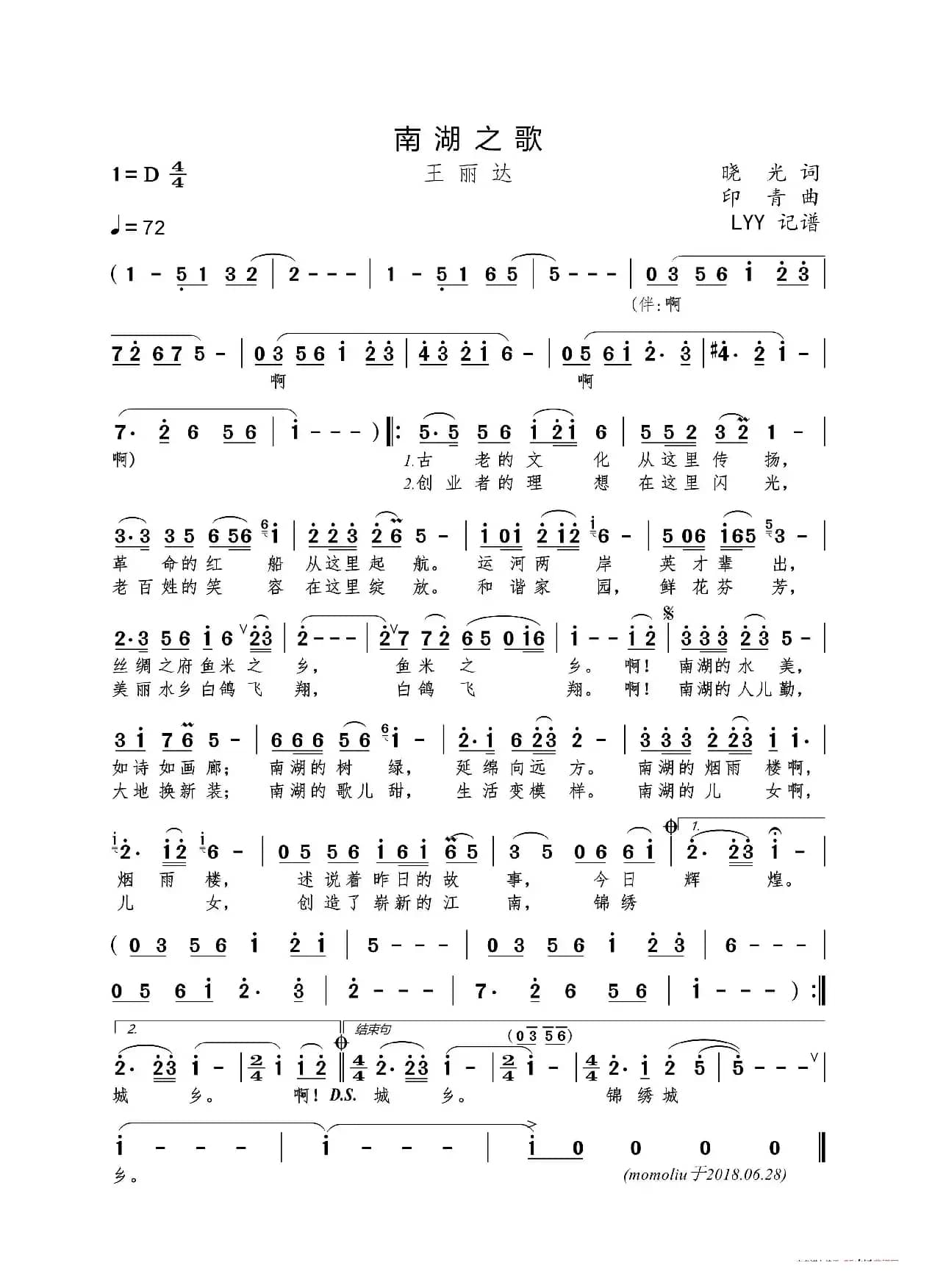 南湖之歌（晓光词 印青曲）