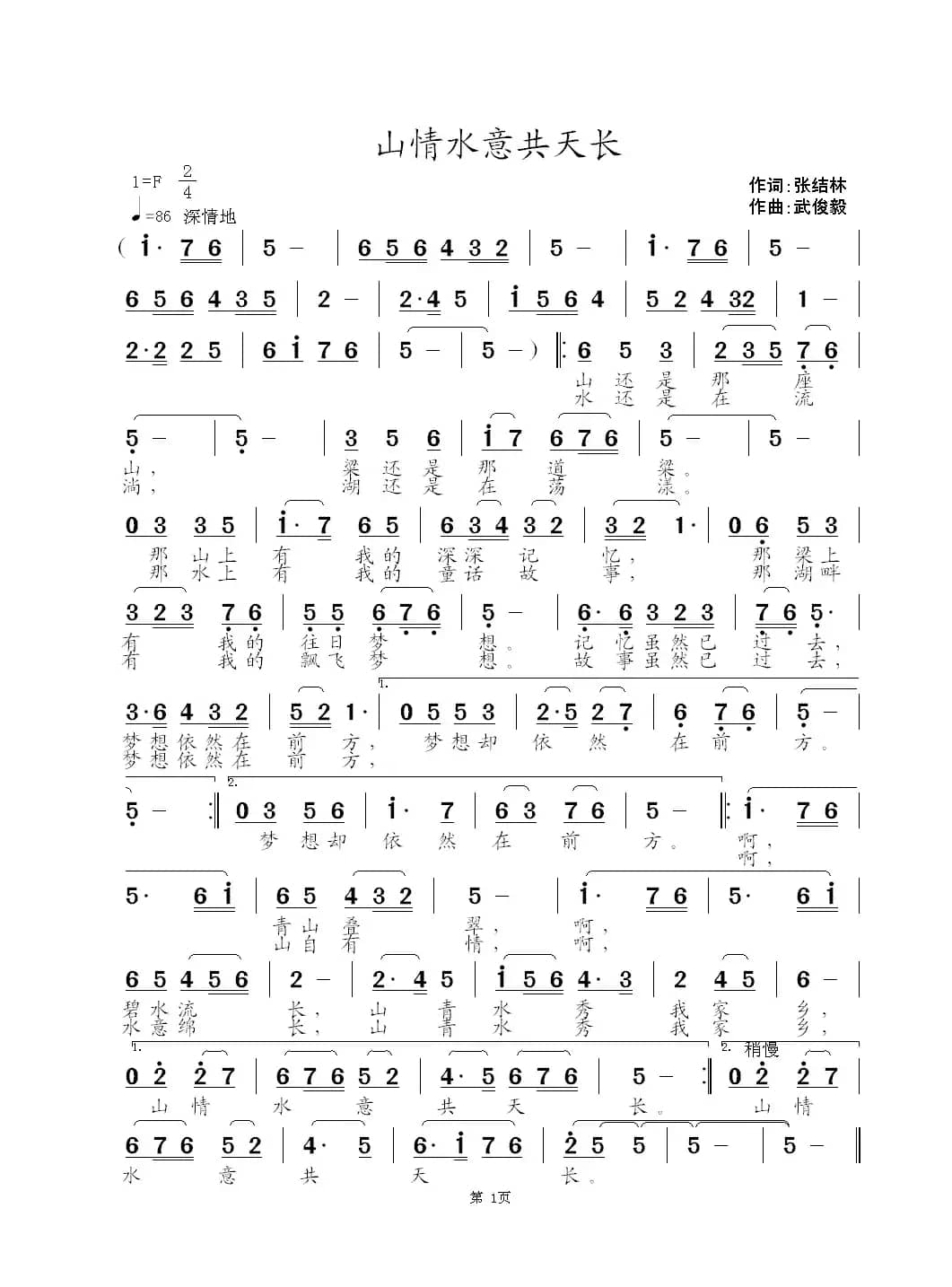 山情水意共天长