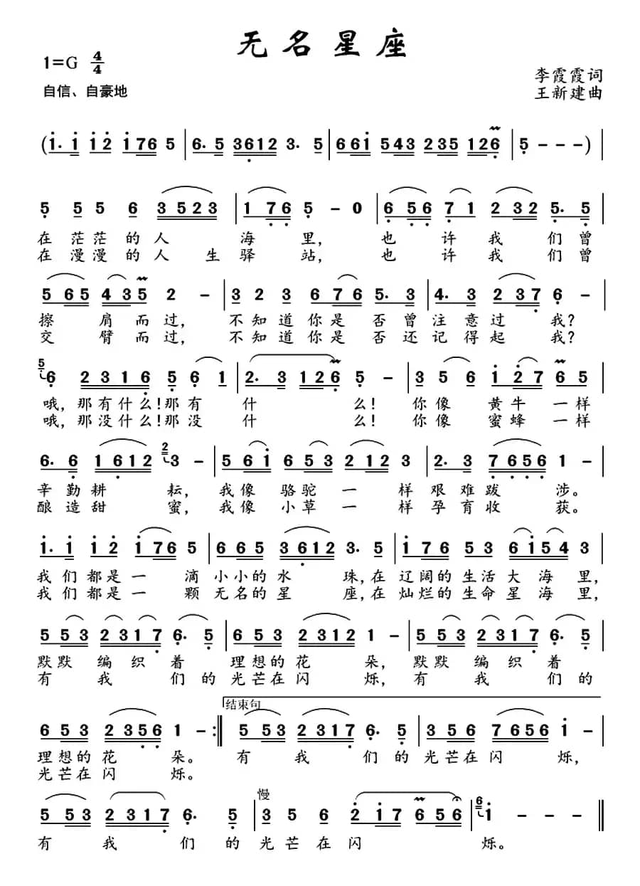 无名星座（李霞霞词 王新建曲）