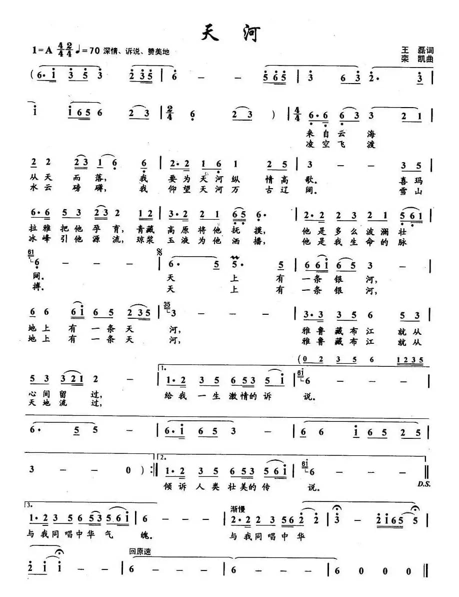 天河（王磊词 栾凯曲）