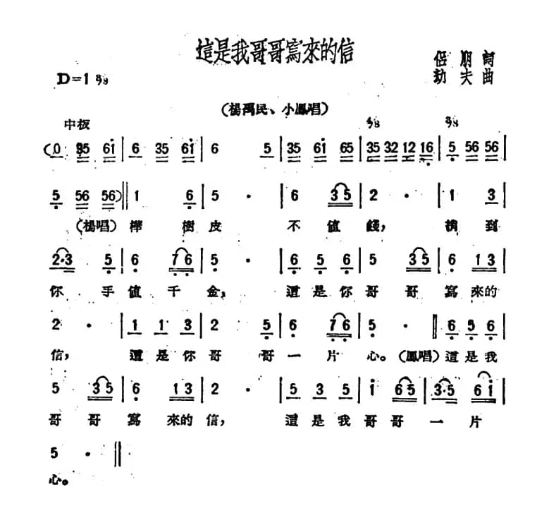 这是我哥哥写来的信（歌剧《星星之火》选曲）