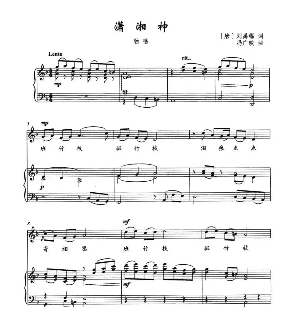 潇湘神（正谱）