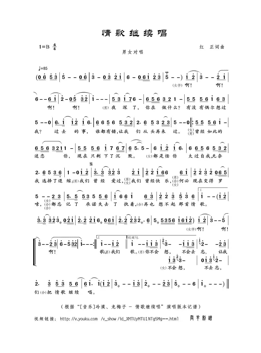 情歌继续唱（红正词曲）