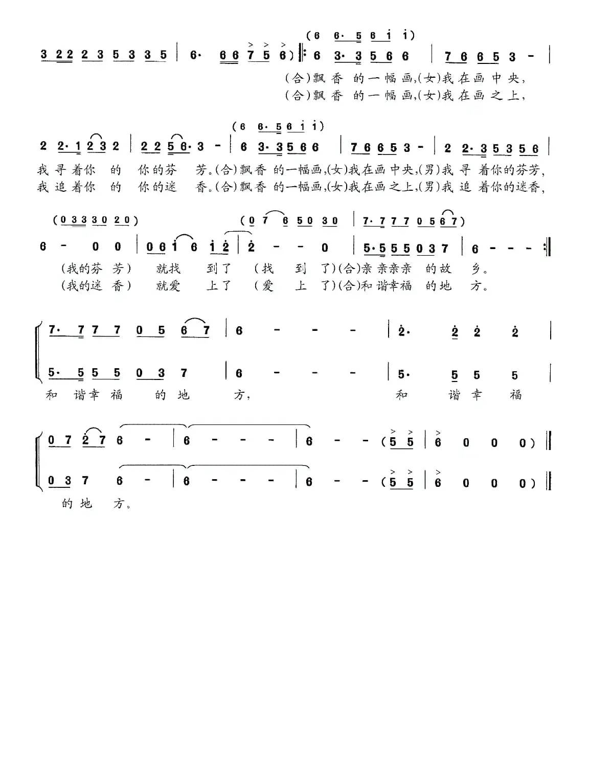 上庄，飘香的画