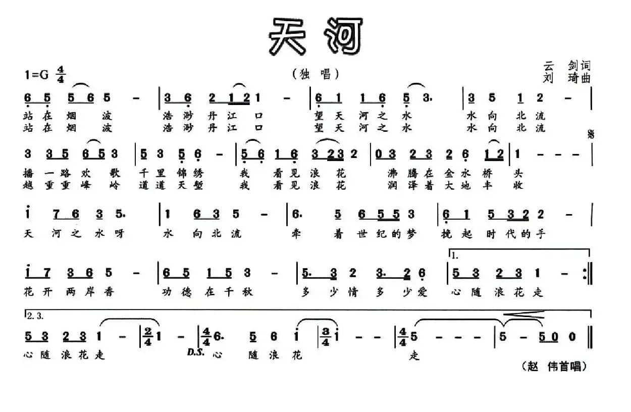 天河(云剑词 刘琦曲)