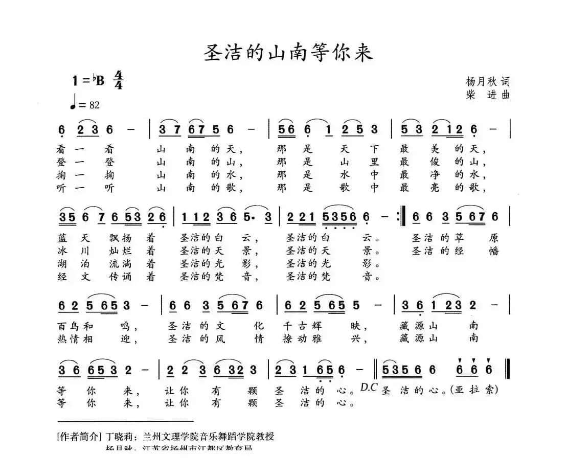 圣洁的山南等你来