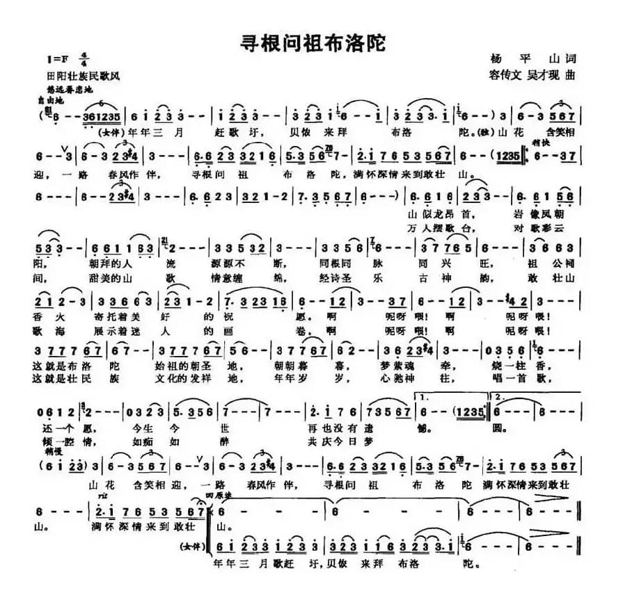 寻根问祖布洛陀