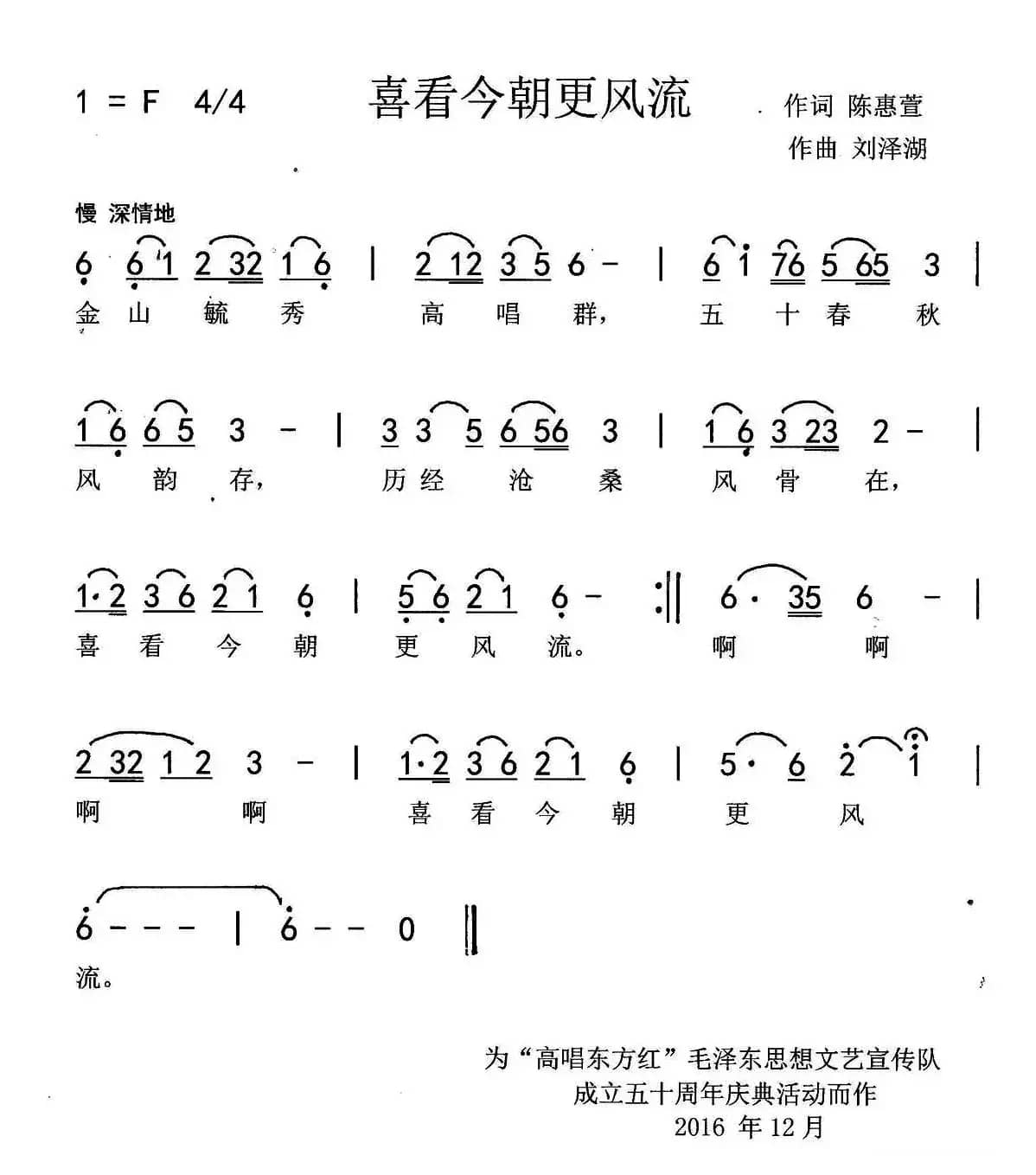 喜看今朝更风流