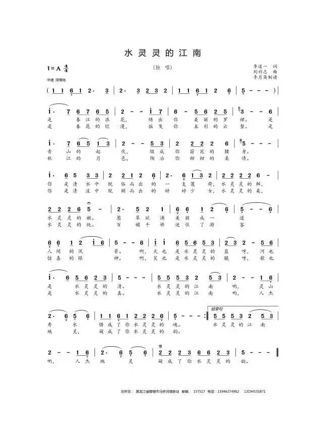 水灵灵的江南（李道一词 刘祚志曲）
