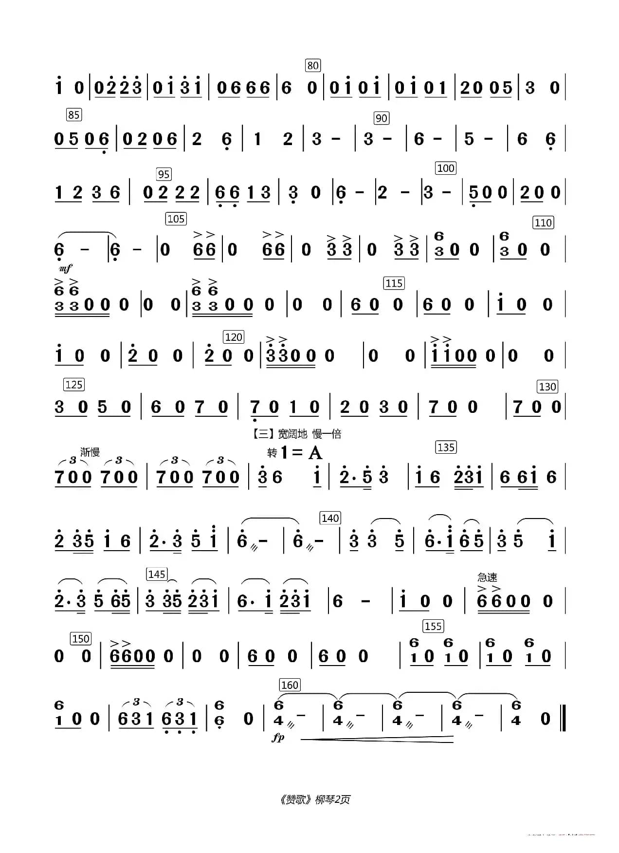 赞歌（中胡独奏曲分谱）