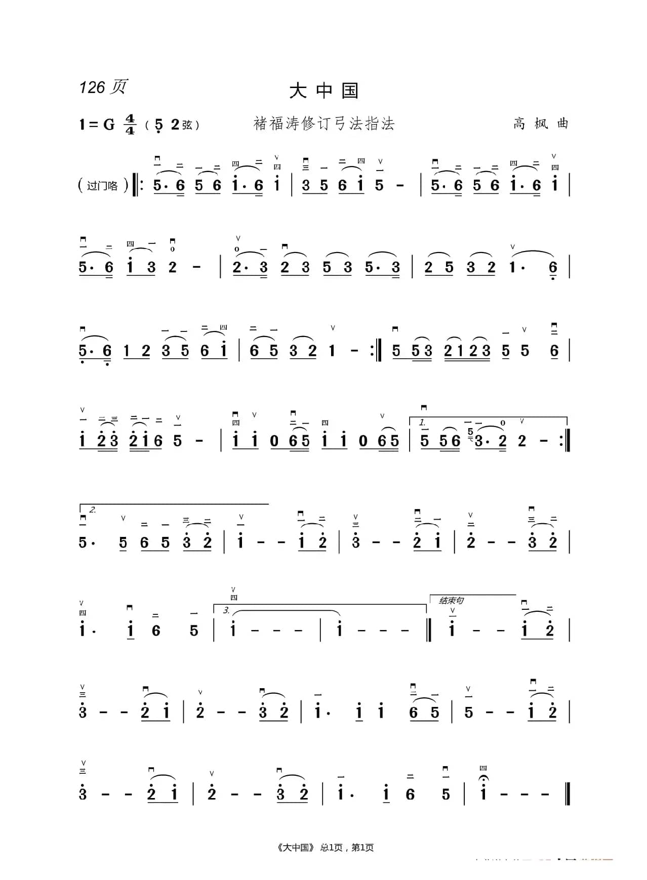 茉莉花  二胡简谱 （褚福涛）