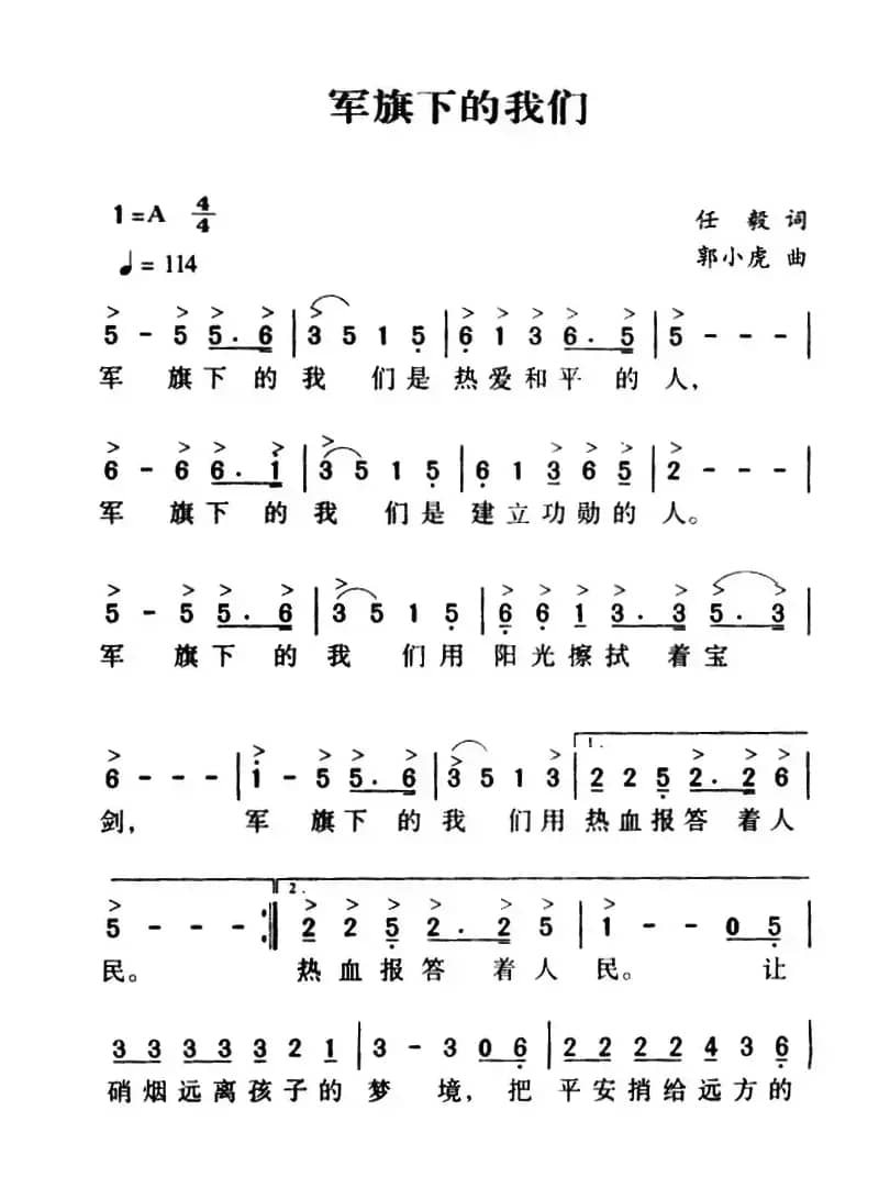 军歌金曲：军旗下的我们