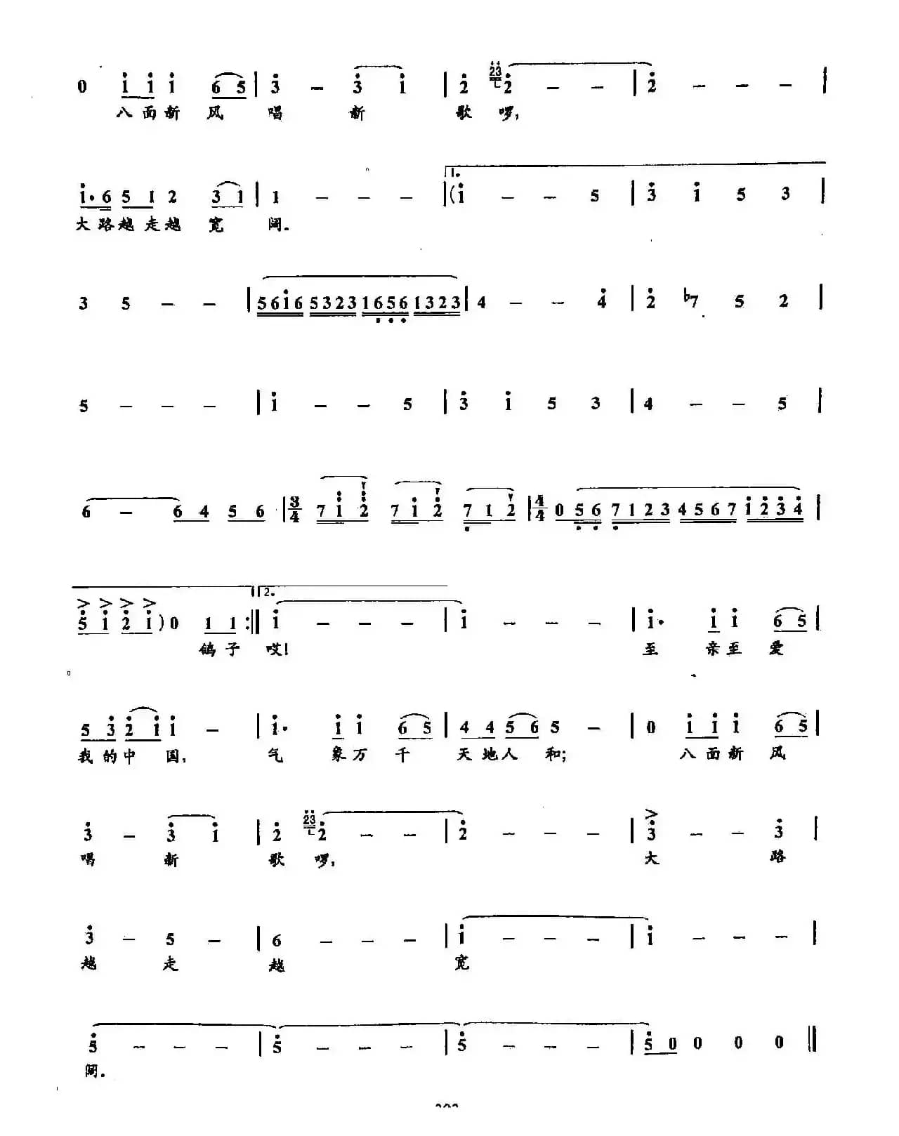 13大路越走越宽阔（双谱）
