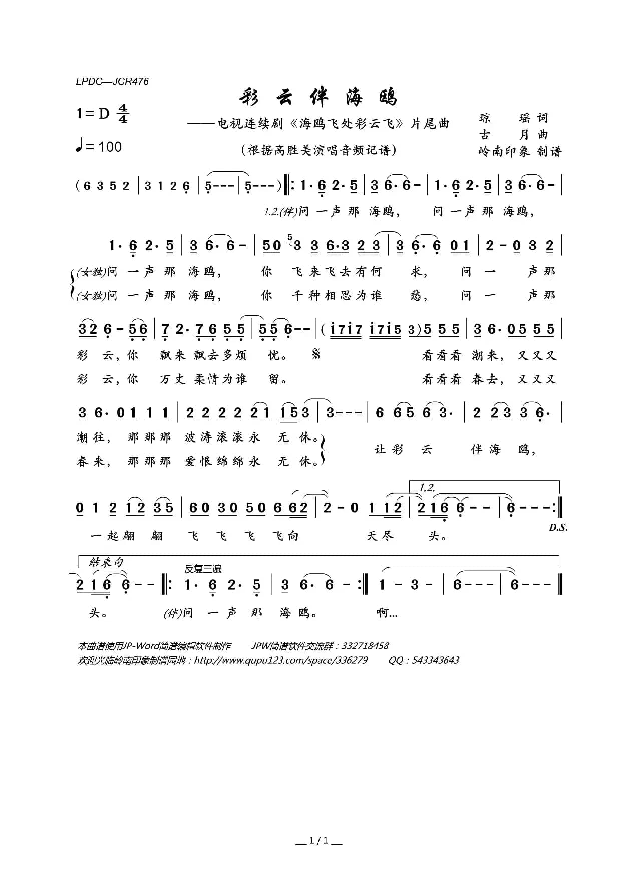 彩云伴海鸥（电视连续剧《海鸥飞处彩云飞》片尾曲）