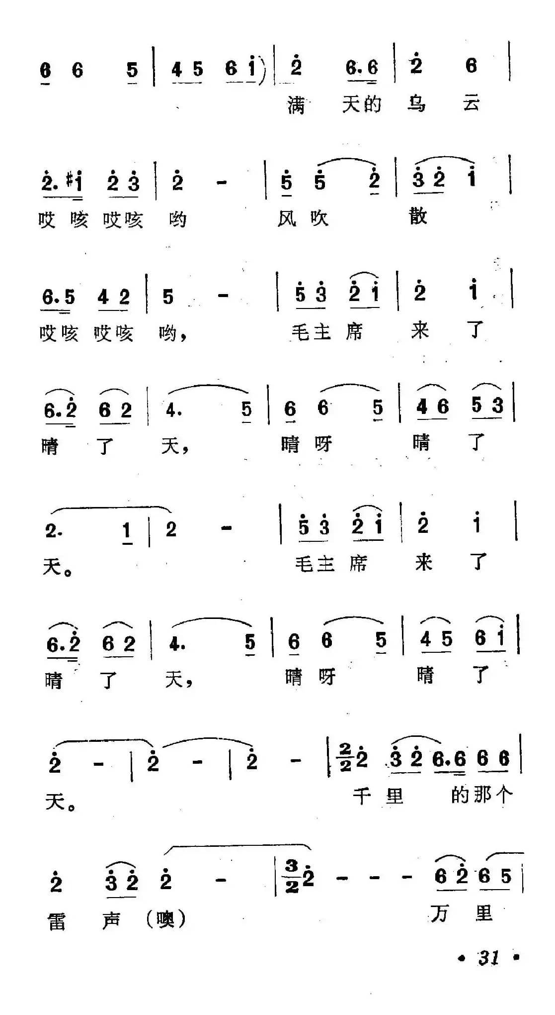 山丹丹开花红艳艳（5个版本）
