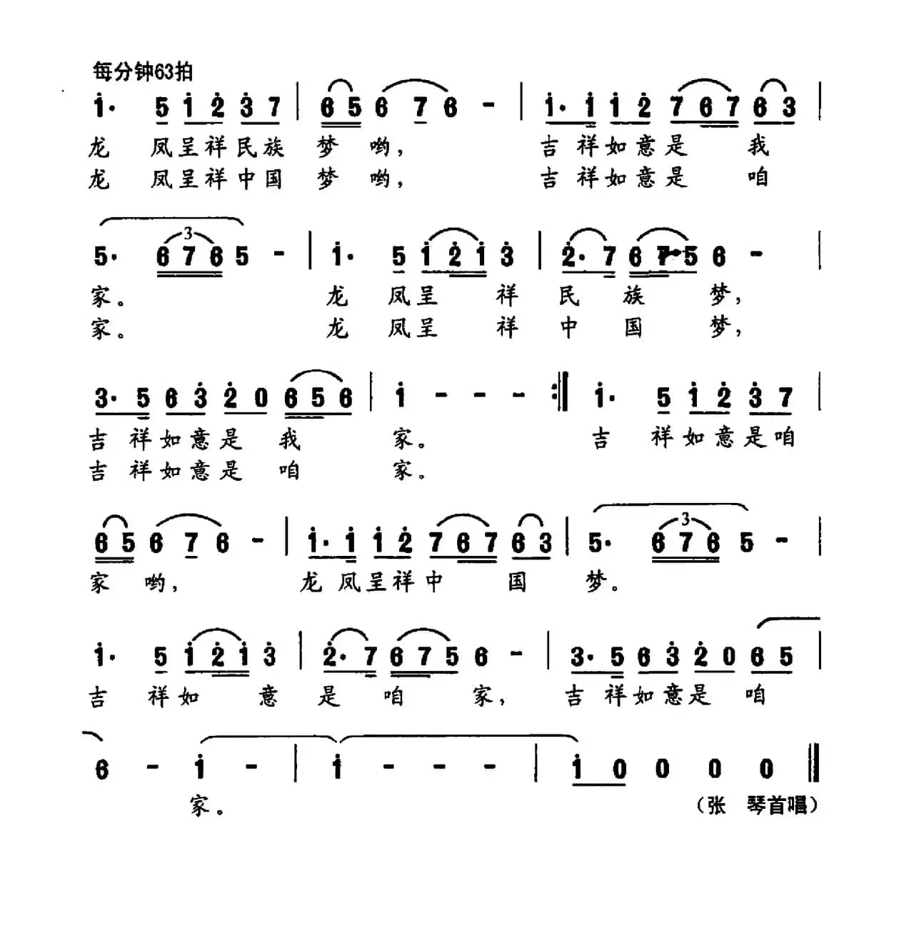 龙凤呈祥（李乃庆词 王宝文曲）