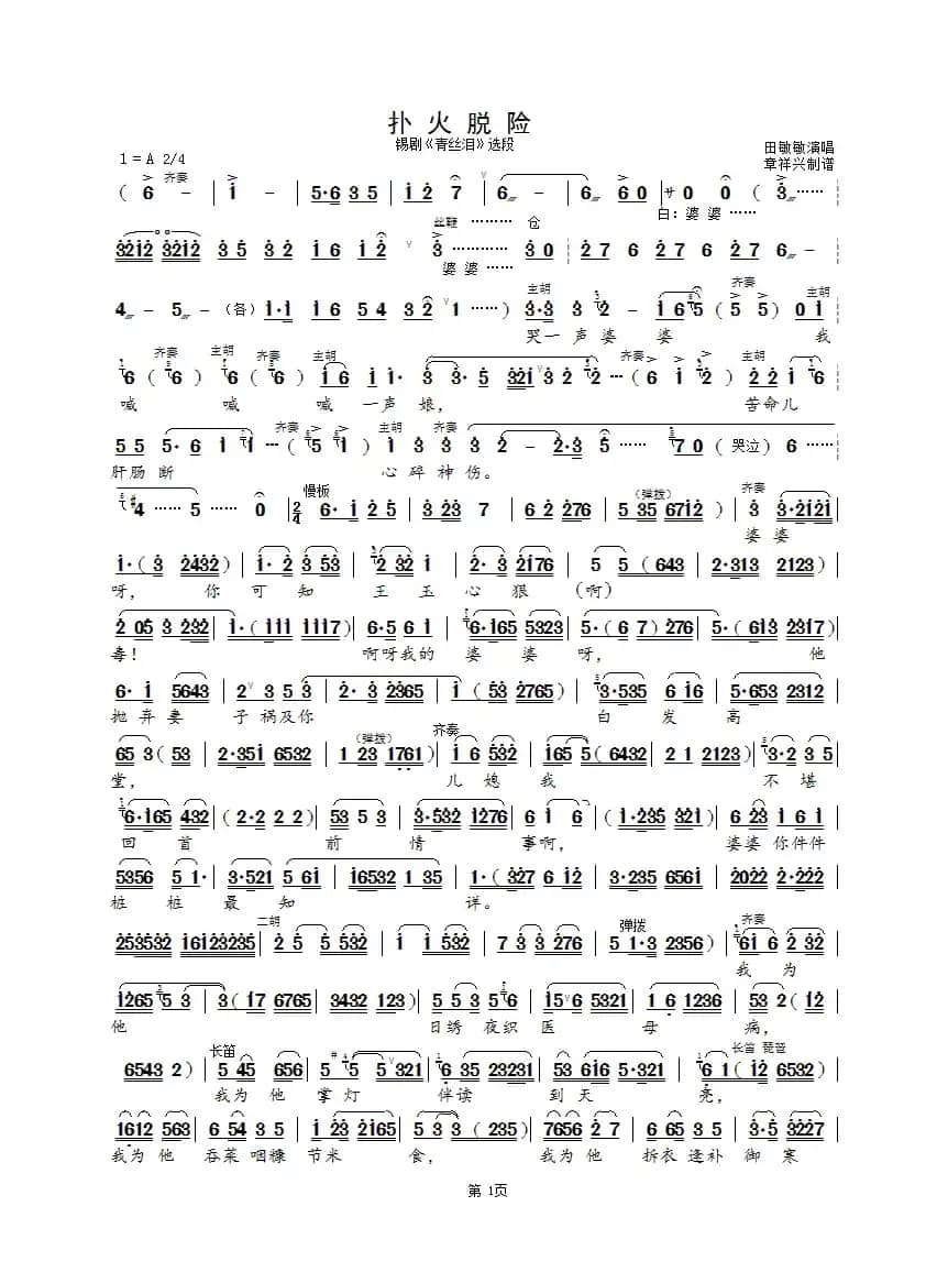 扑火脱险（锡剧《青丝泪》选段）