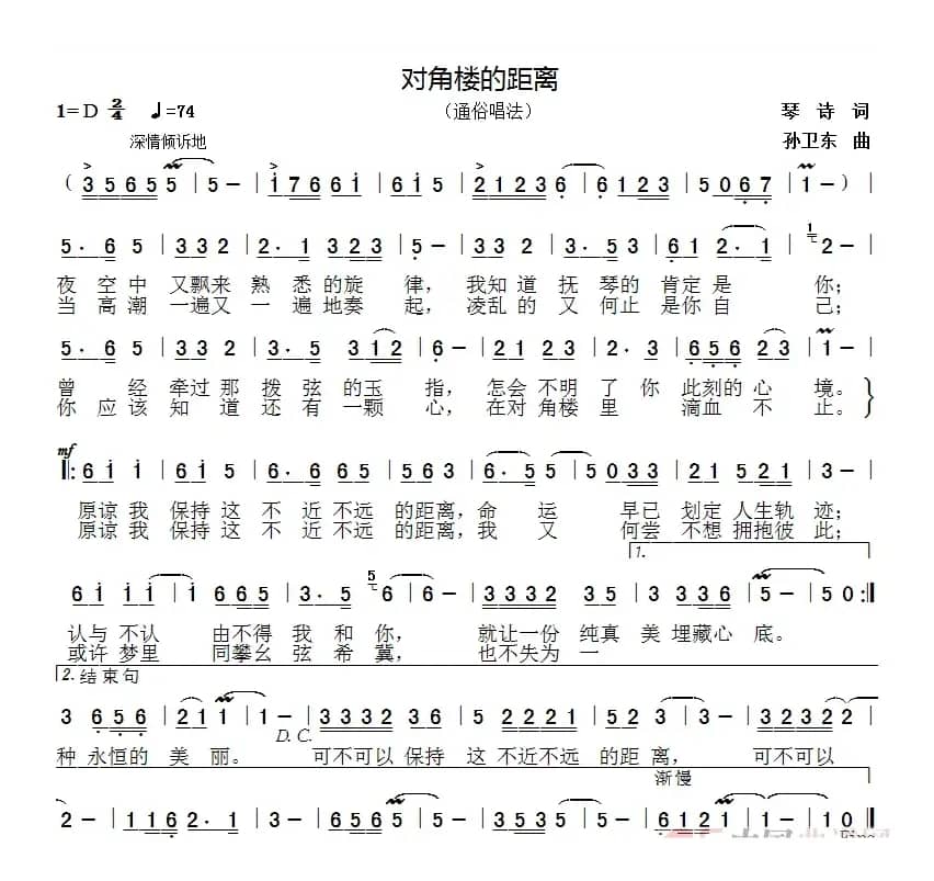 对角楼的距离（琴诗词孙卫东曲）