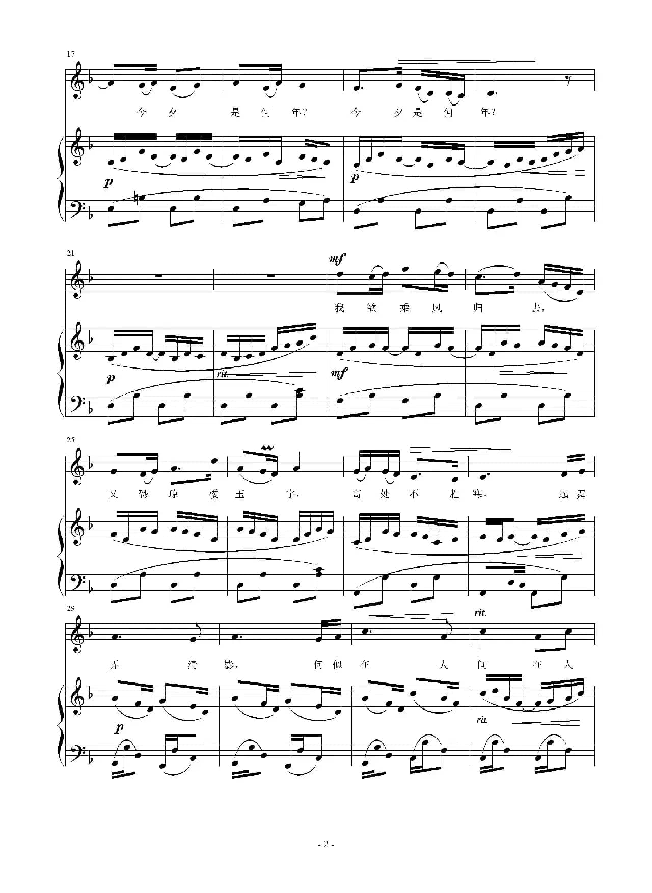 千里共婵娟（[宋]苏轼词 刘智强曲 正谱）