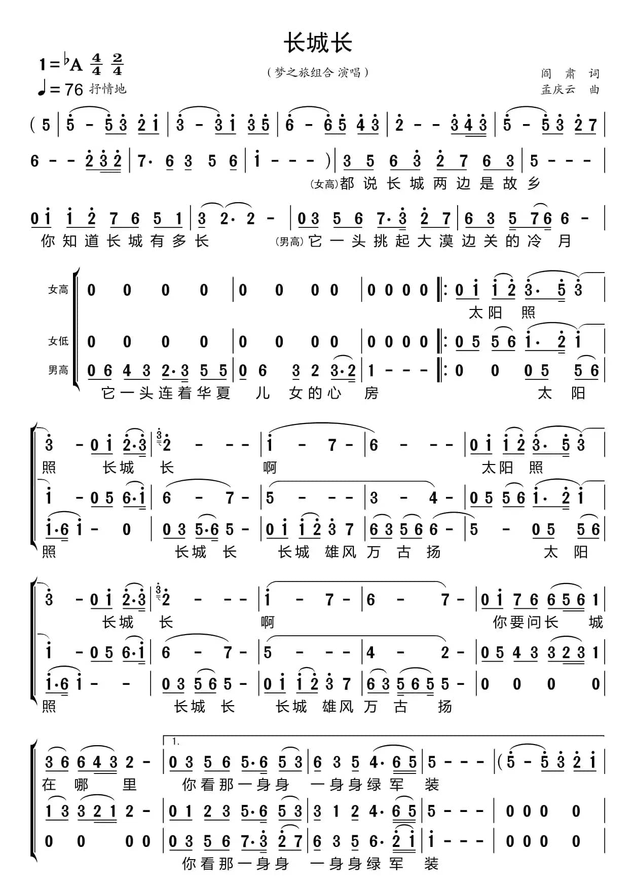 长城长（梦之旅组合）