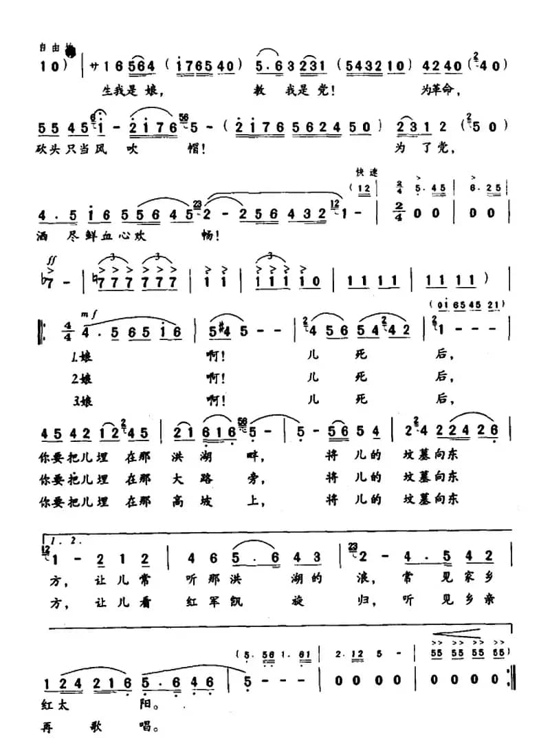 看天下劳苦人民都解放（歌剧《洪湖卫队》选曲）