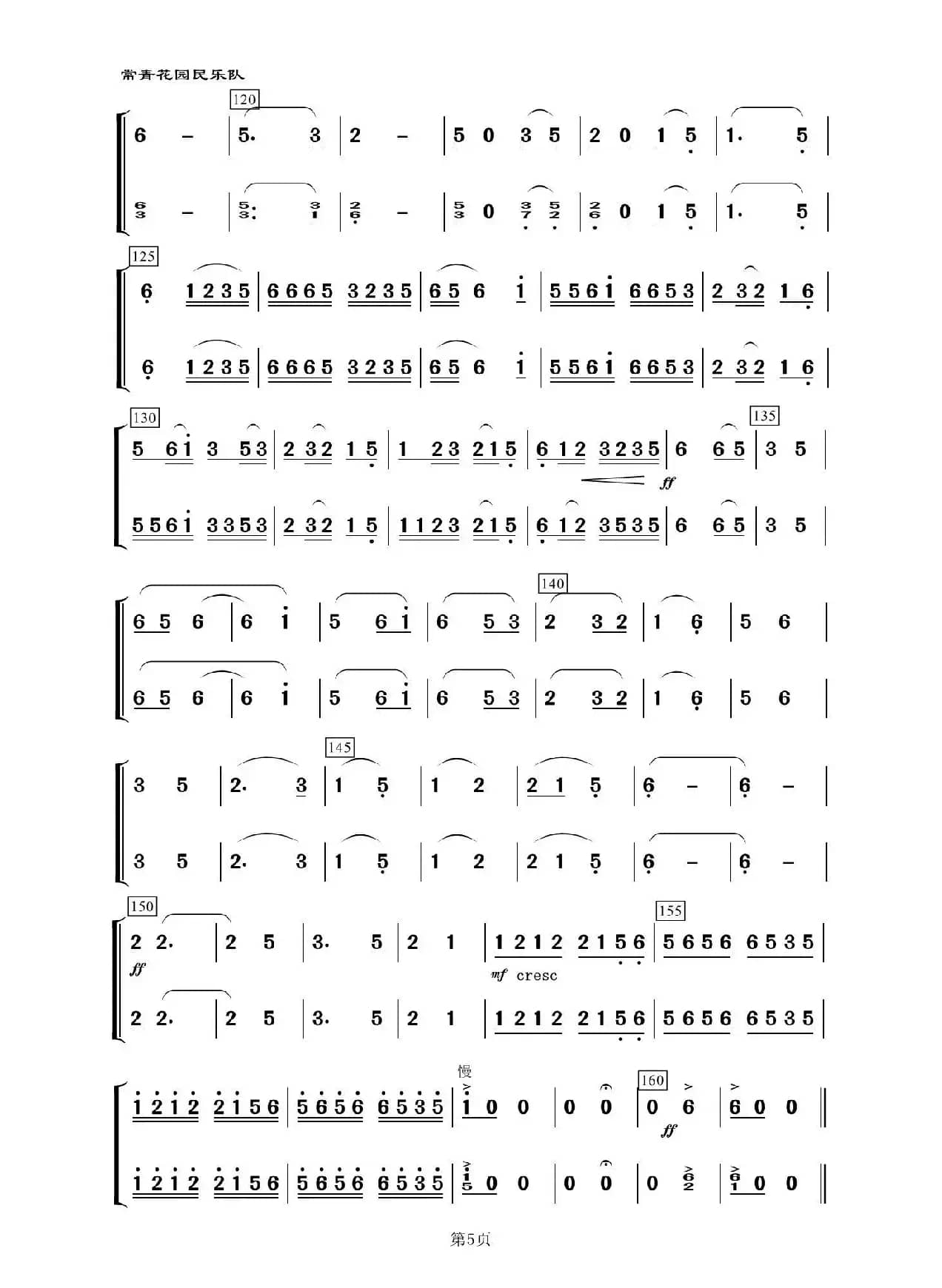 绣荷包（民乐合奏、主旋律与二胡）