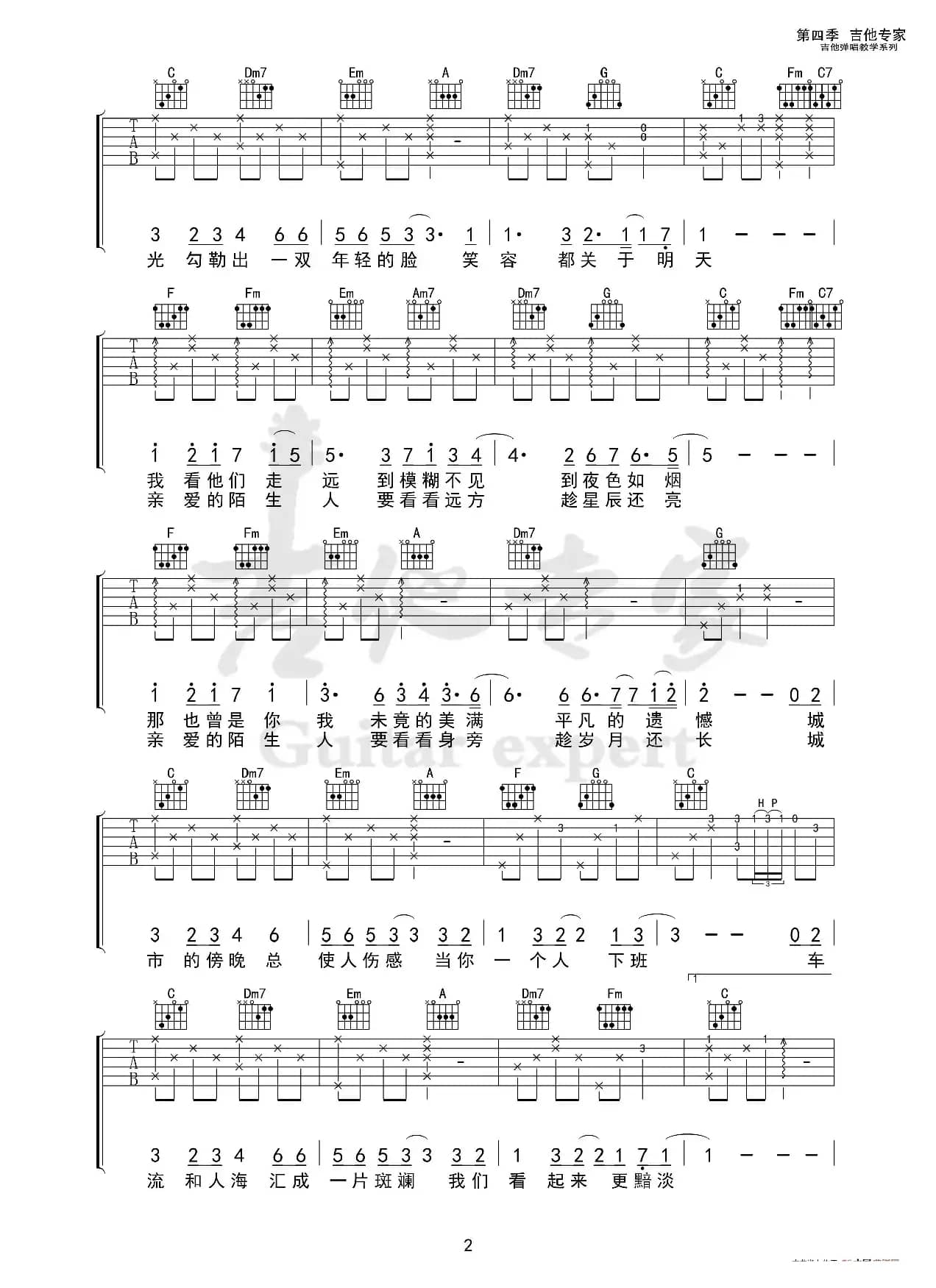 城市傍晚（吉他谱）