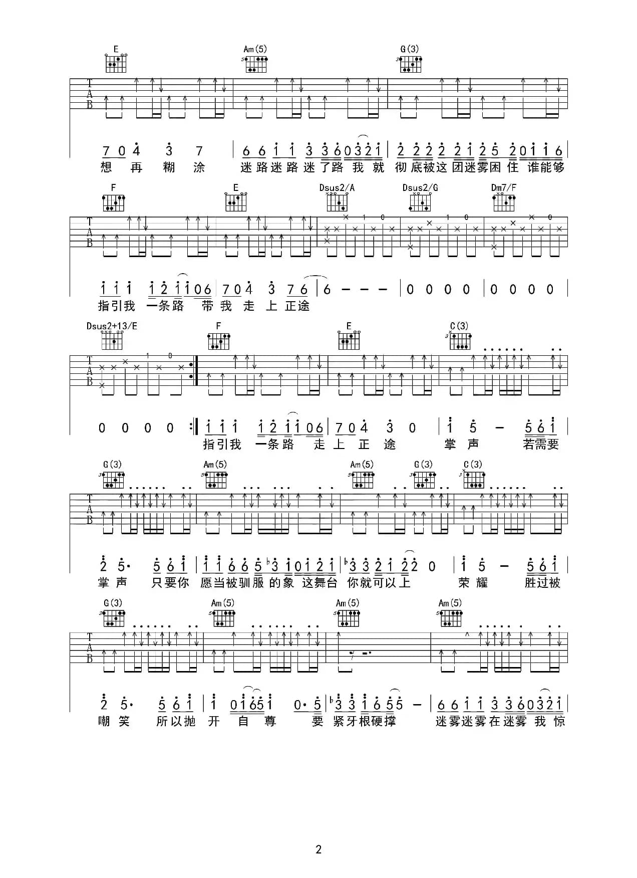 被驯服的象（吉他六线谱）