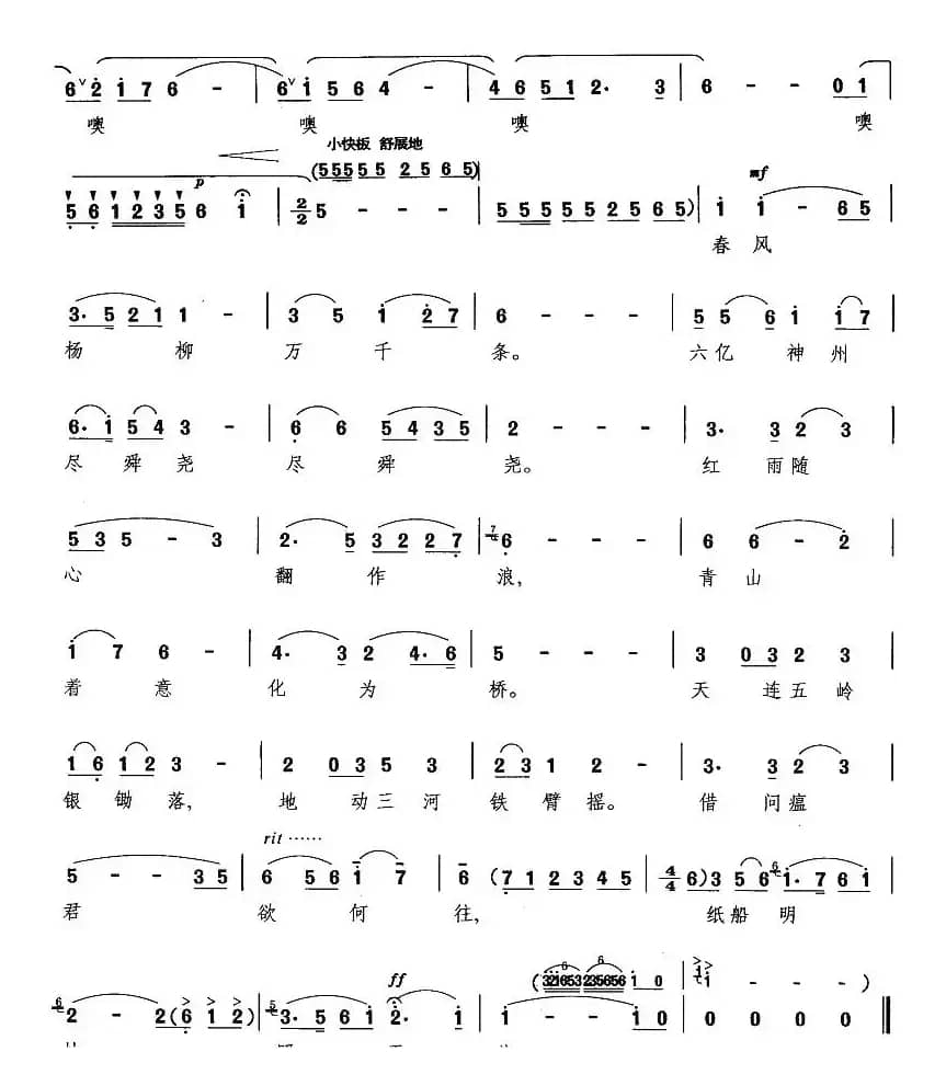 送瘟神·七律二首（毛泽东词 王志信曲）