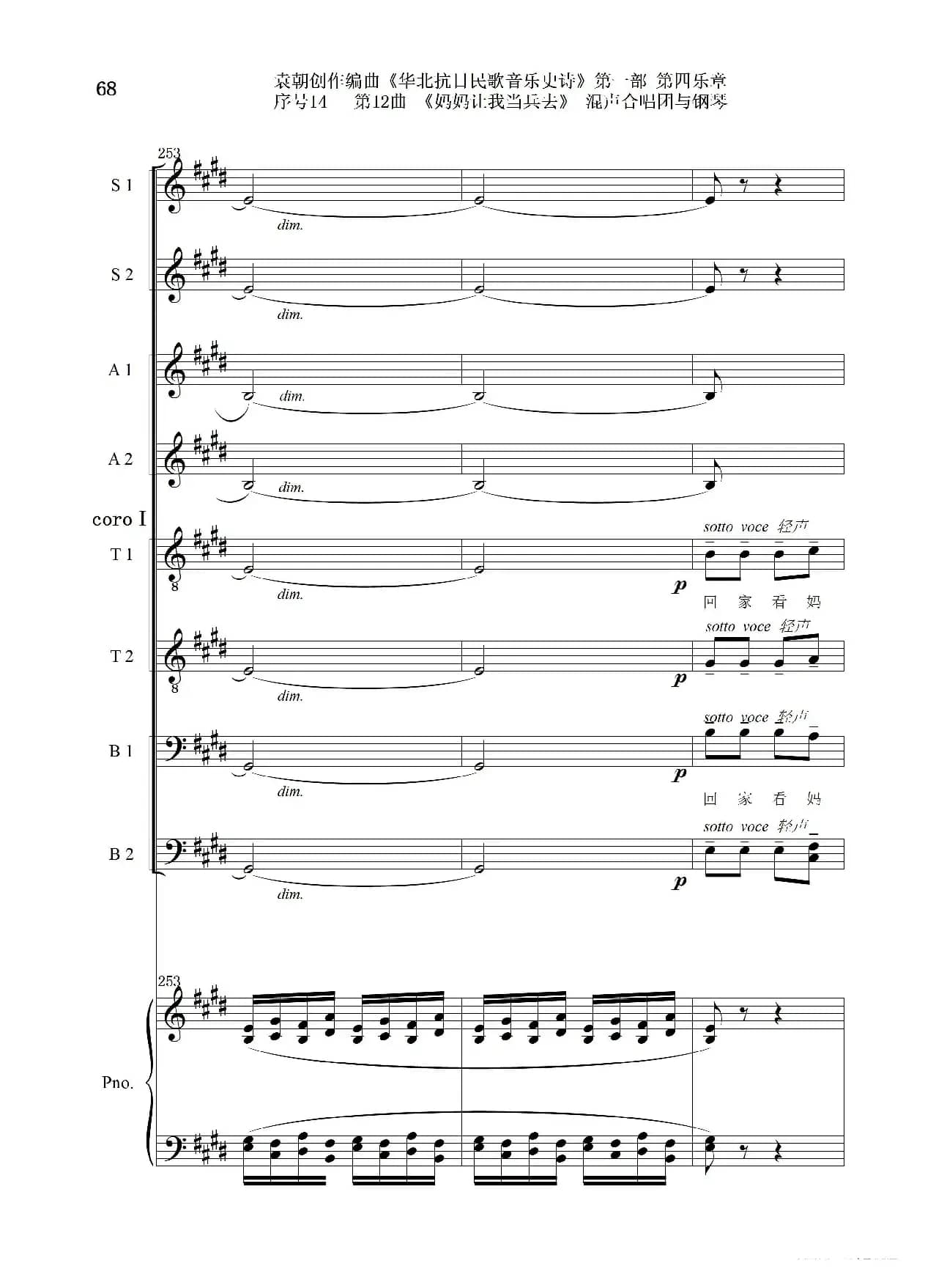 序号14第12曲《妈妈让我当兵去》Ⅰ合唱团与钢琴