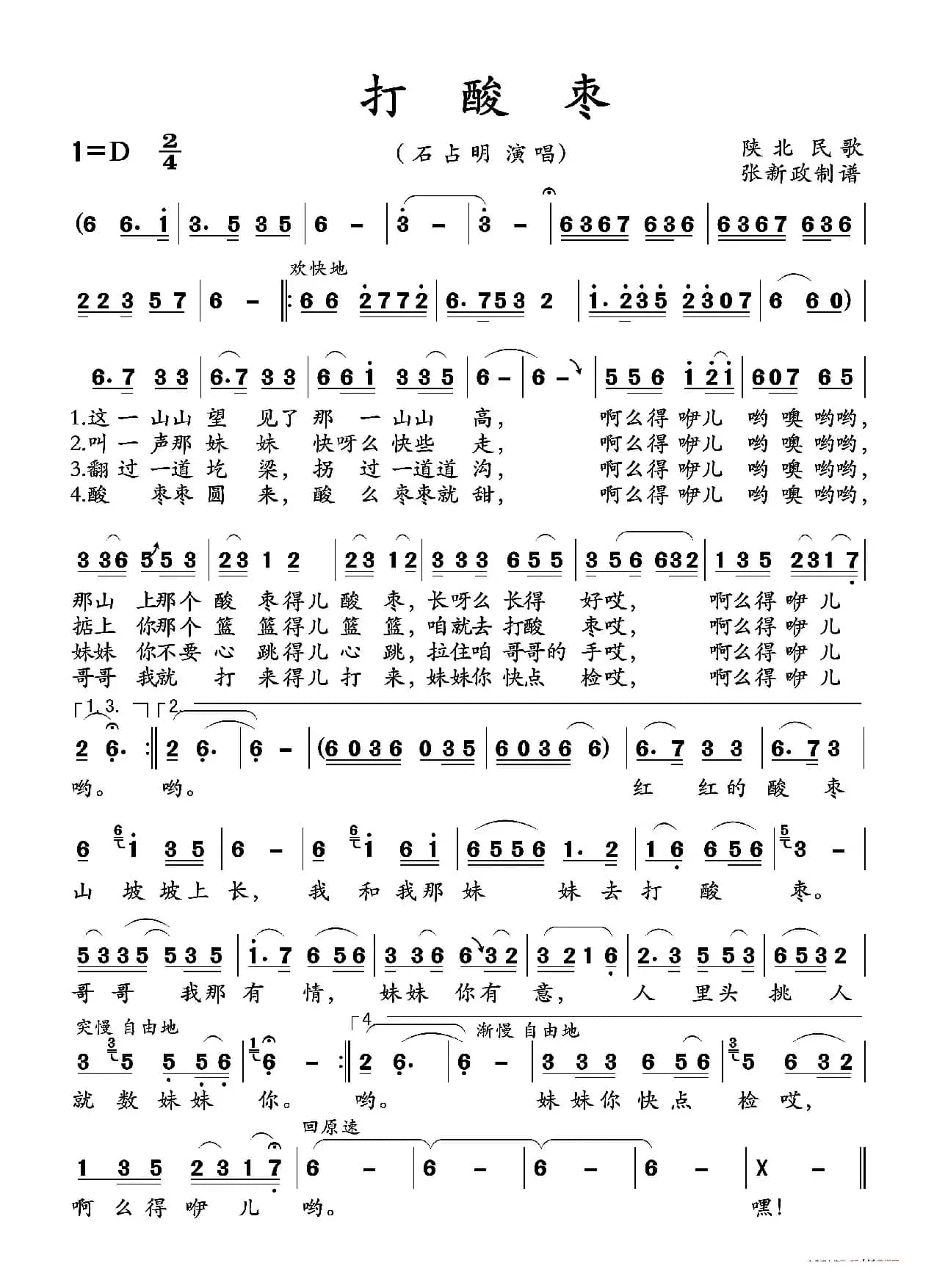 打酸枣（陕北民歌）