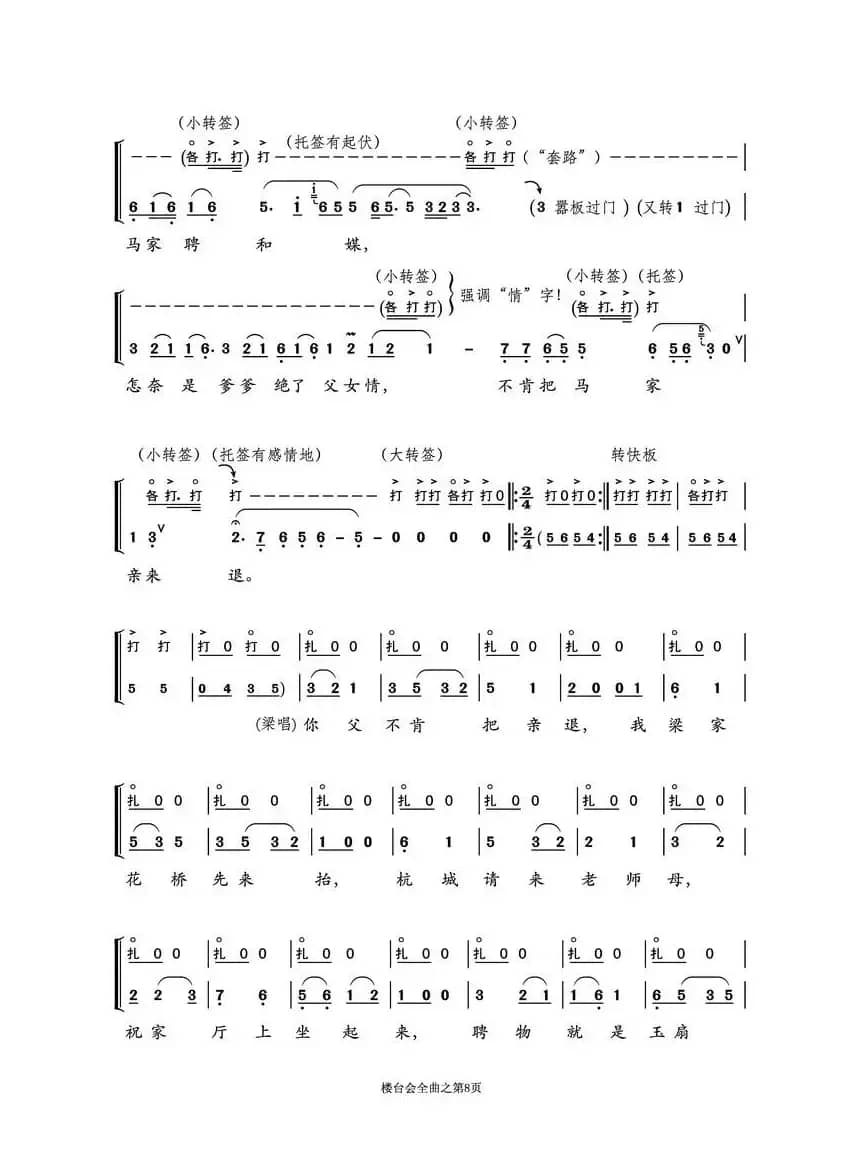 越剧折子戏《楼台会》鼓板与唱腔之曲三
