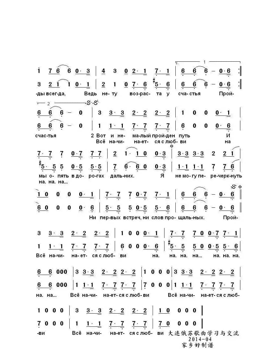 一切都起源于爱情Все начинается с любви （中俄简谱）