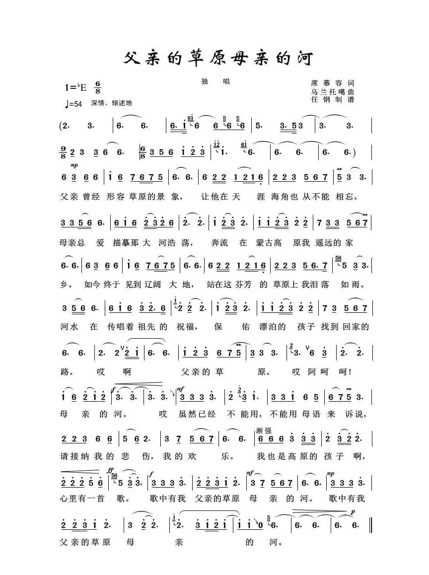 父亲的草原母亲的河（草原歌曲100首）