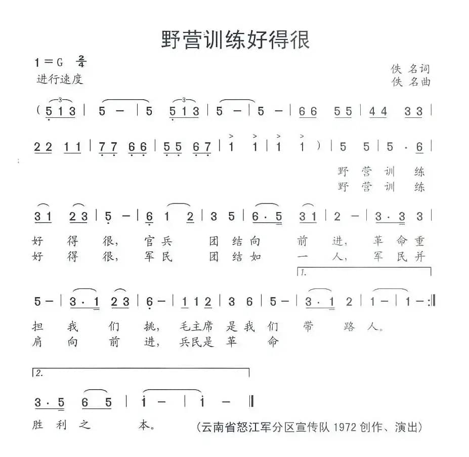 野营训练好得很