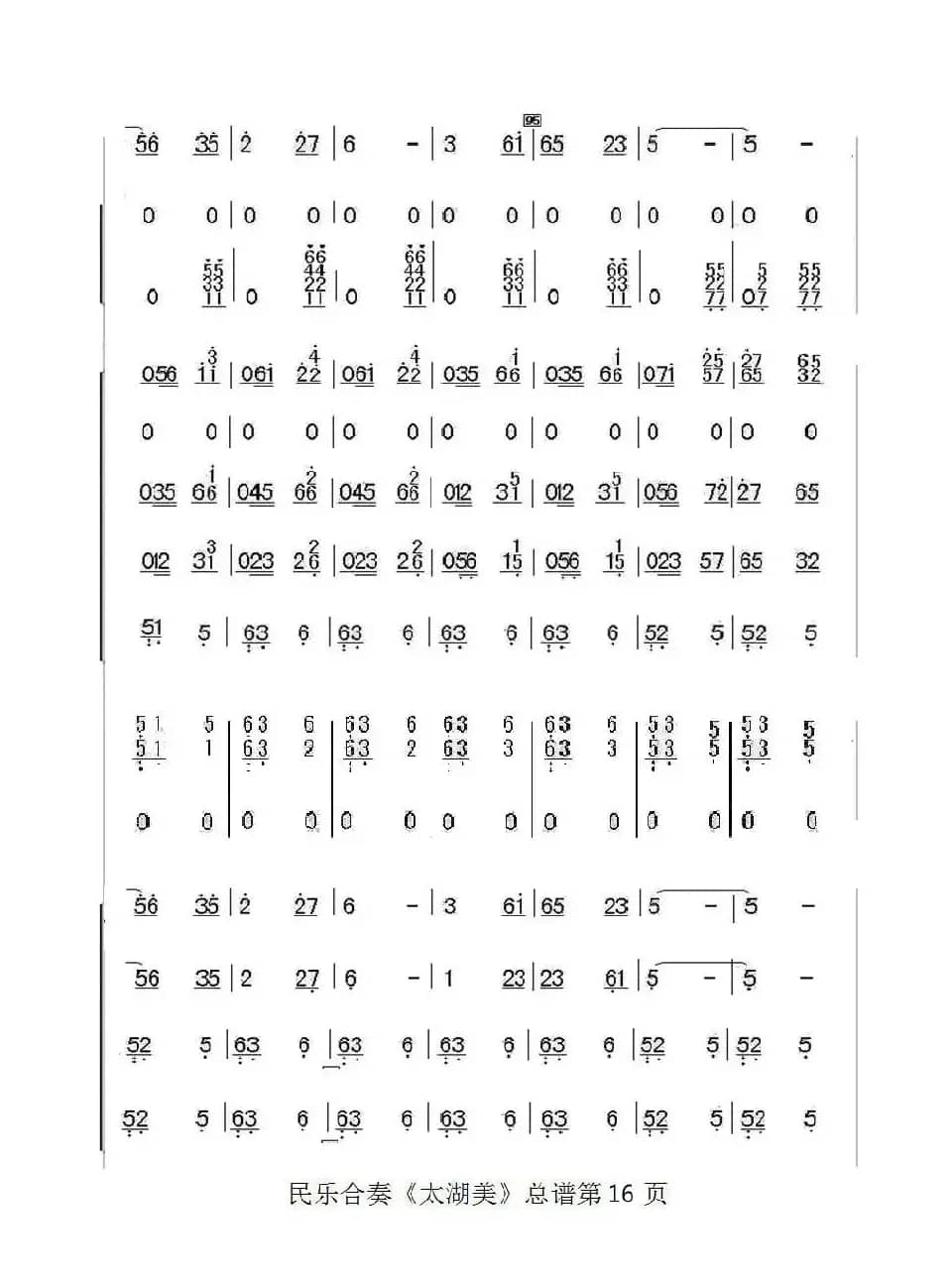 太湖美（总谱）