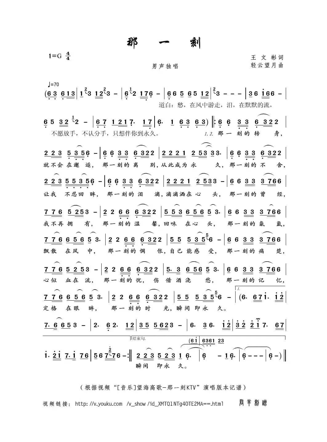 那一刻（王文彬词 轻云望月曲）