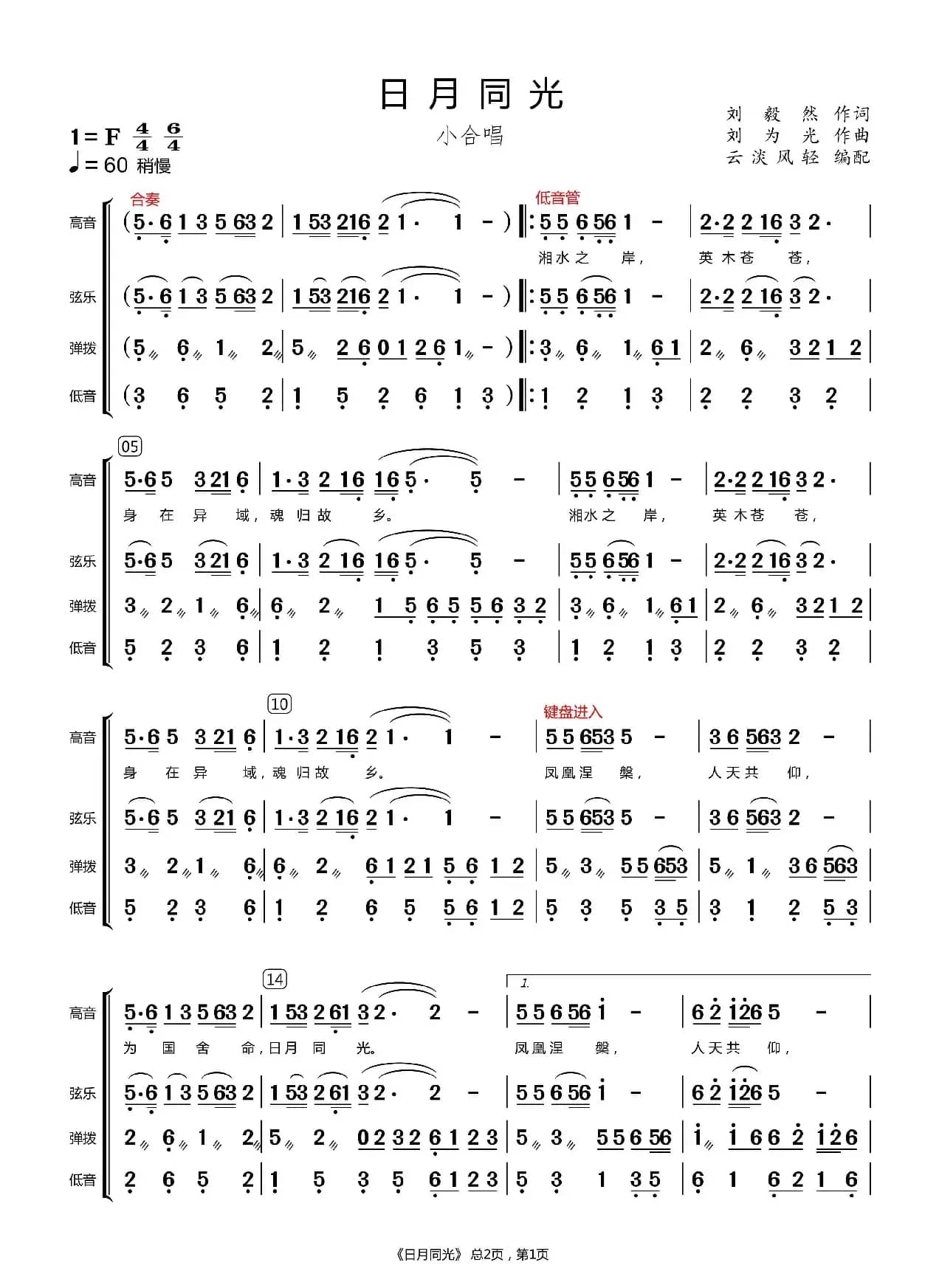 日月同光（弦乐合奏）