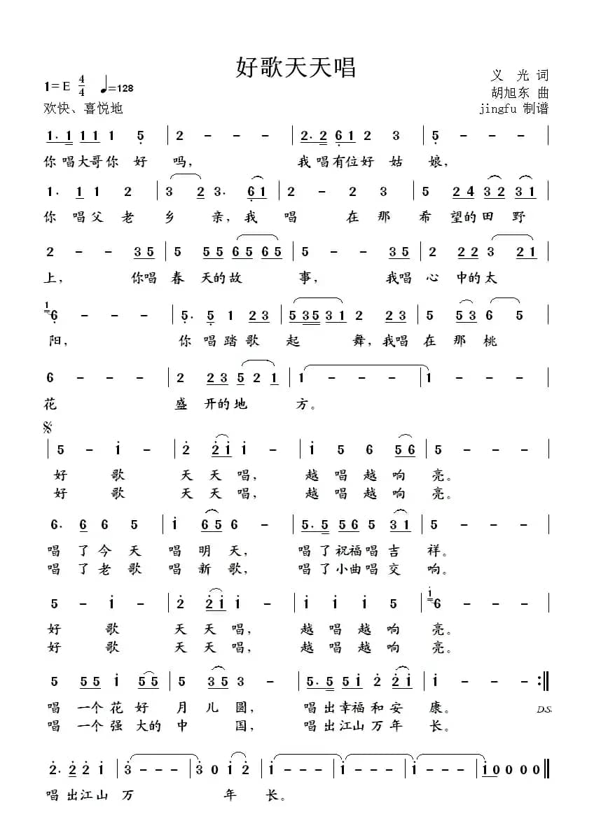 好歌天天唱(义光词 胡旭东曲)