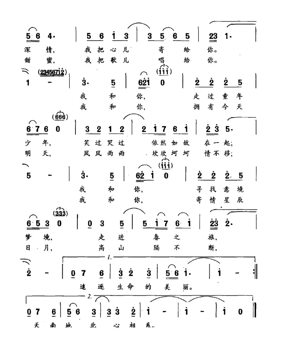 我思念你（佟文西词 罗晓航曲）