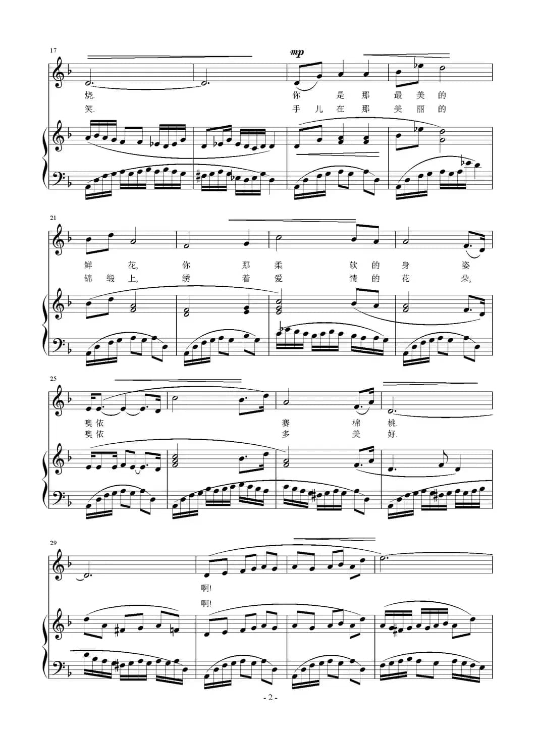 若是想我,请把我来拥抱（正谱）