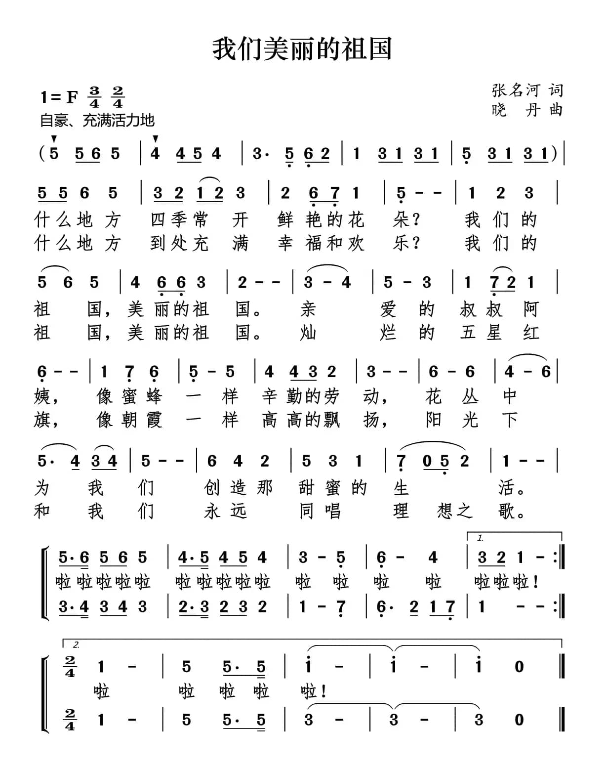 我们美丽的祖国