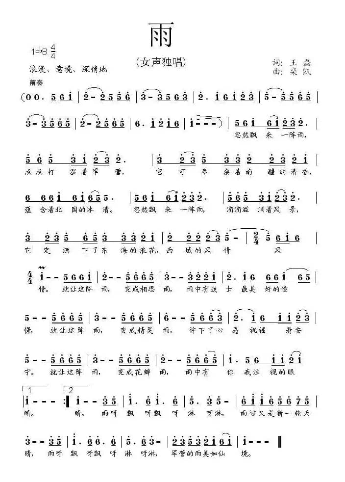 雨（王磊词 栾凯曲）