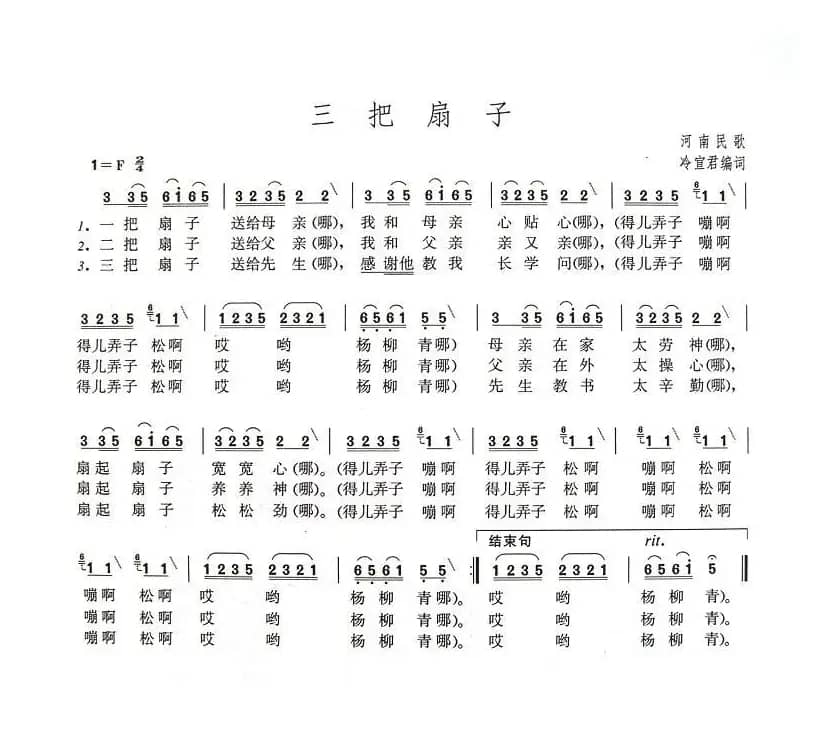 三把扇子