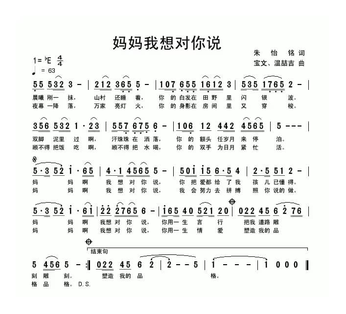 妈妈，我想对你说