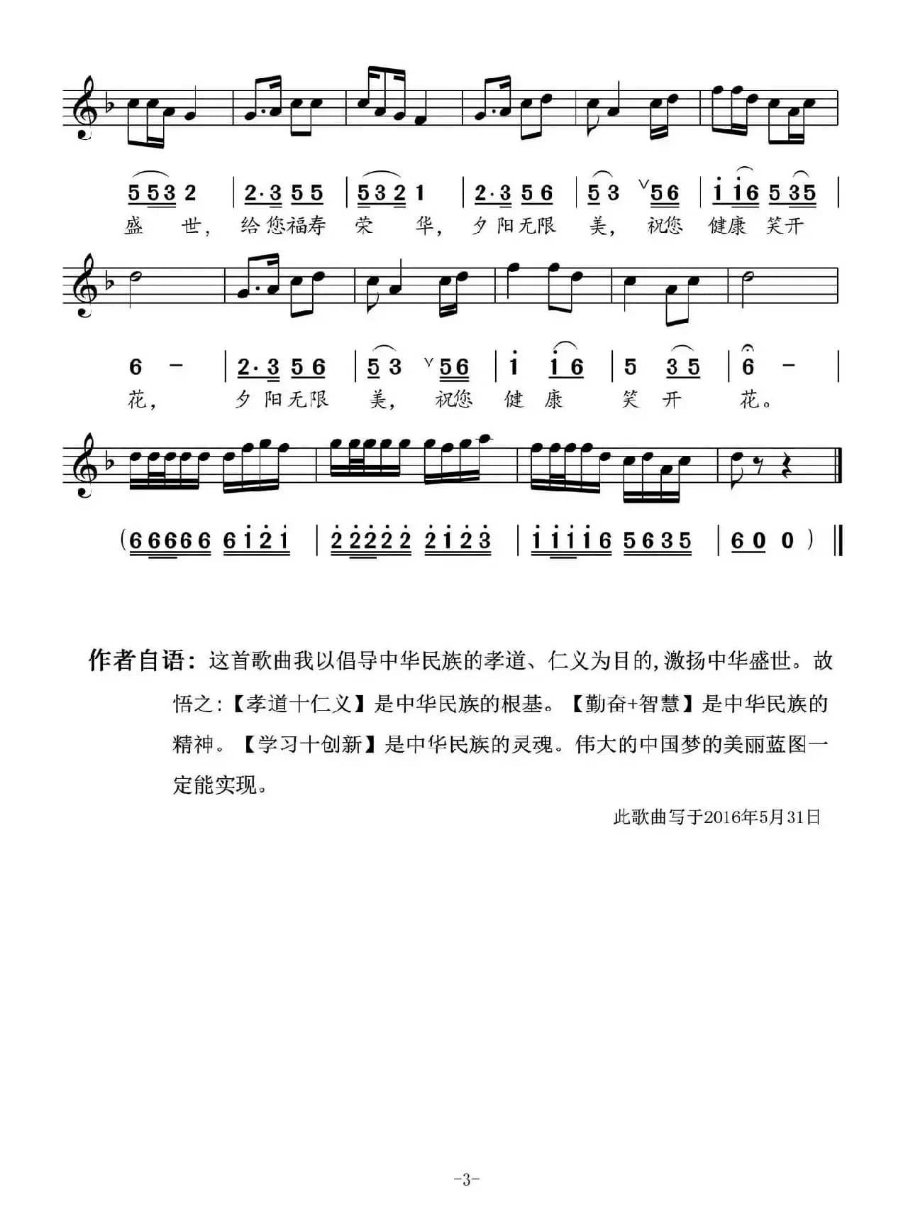 奶奶脸上写满了牵挂（简线对照谱）